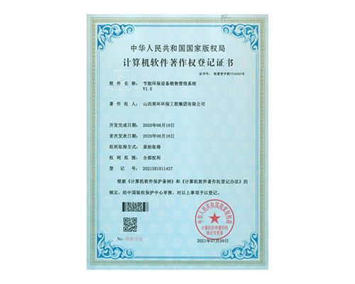 節(jié)能環(huán)保設備銷售管理系統(tǒng)（軟著登字第7734053號）210709